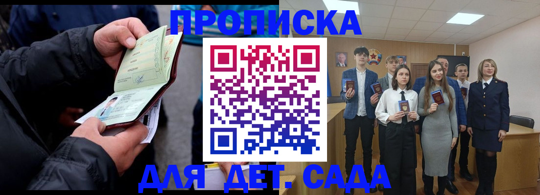 прописка законно в Гуково