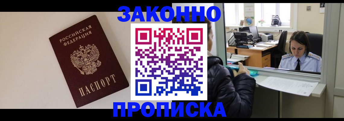 прописка иностранных граждан в Гуково