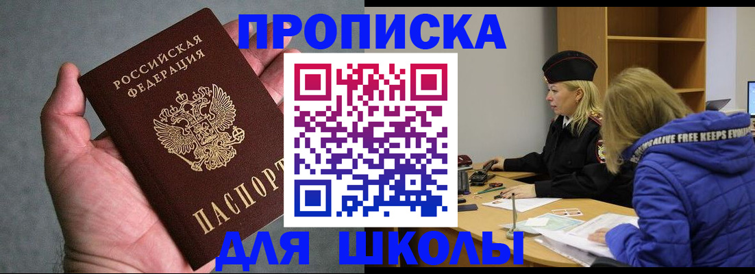 прописка в Гуково